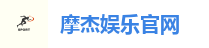 摩杰娱乐-创新平台,注册畅享文化之梦!